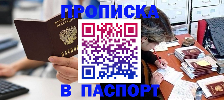 купить прописку в Карабаше